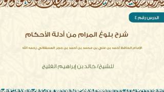 صورة الدرس الرابع من شرح كتاب الصيام من بلوغ المرام / للشيخ خالد الفليج