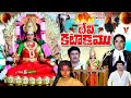 DEVI KATAKSHAM TELUGU FULL MOVIE K R VIJAYA RAJESH JAYA SHANKAR DELHI GANESH V9 VIDEOS