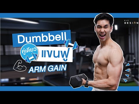 6 Exercises to Build Big Arm Muscles in 10 Minutes with Just a Pair of Dumbbells - Level 1 | FITD...