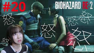 【バイオハザードRE2】研究所に行く道中で最悪な事態になったんだけど（怒）【実況 #20】