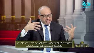 من نقص المعلمين إلى تقليل كثافة الفصول.. رؤية لتطوير المنظومة التعليمية من د. حسام الدين المندوه