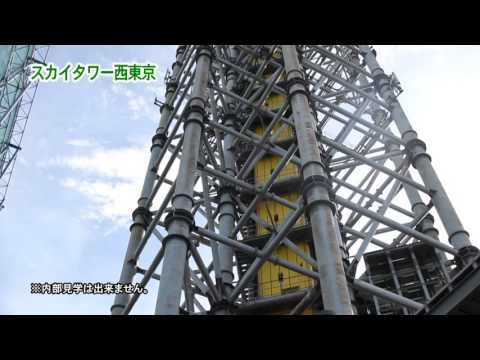 スカイタワー西東京
