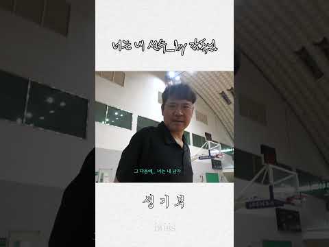 너는 내 선수 🏀🧡