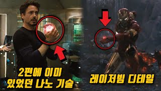 《아이언맨 2》 당신이 몰랐던 몇 가지 비밀들