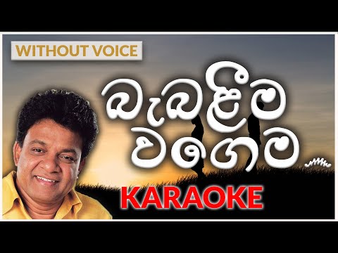 Babaleema Wagema | Karaoke Version | Without Voice | බැබළීම වගෙම | Karunarathna Diwulgane