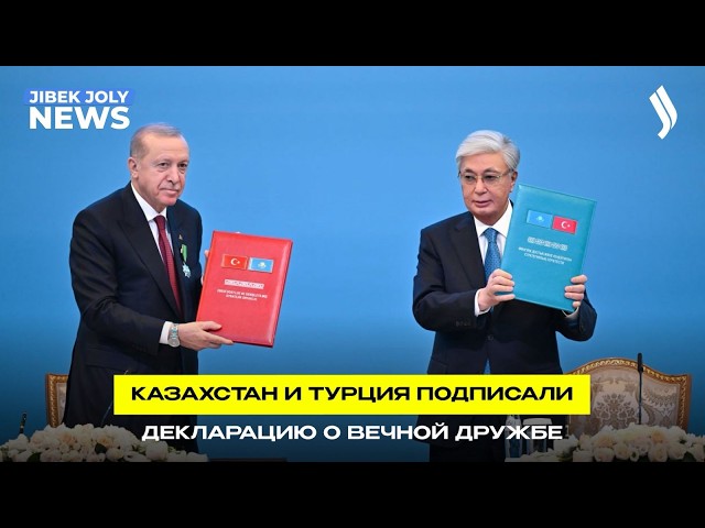 Новый этап казахско-турецкого партнёрства