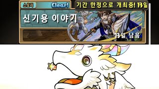 [신기용 이야기 스토리 던전] 프롤로그~에필로그 (&가챠 굴려보기)