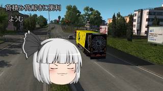 【ETS2】まりさ運送㈱14【ゆっくり実況】
