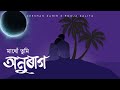 MATHU TUMI ANURAG ZEESHAN ZAHIR X POOJA KALITA VISUAL NEW ASSAMSE SONG 2022