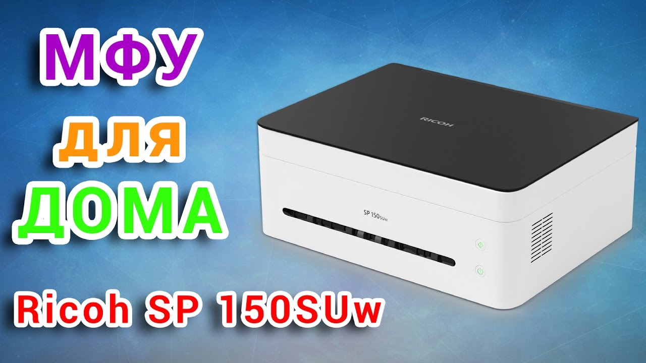 Принтер Ricoh Sp 150suw Купить
