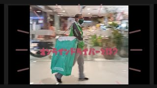 【インドネシア】オンラインドライバーとは?