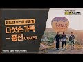 Ha Hyun Woo - Balloons (TVXQ Cover) [Feat. Yoon Do Hyun & Lee Hongki]