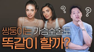 가슴수술 최고의 만족도를 얻기 위해 중요한 이것