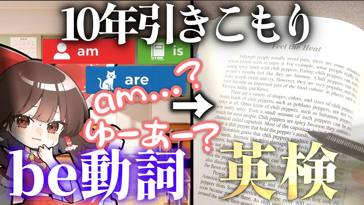 【ガチ検証】10年引きこもりが本当の0から本気で英検合格目指してみた【ゆっくり実況】
