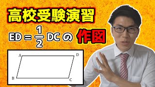 【中学数学】作図の演習～奈良県公立高校入試2019【高校受験】