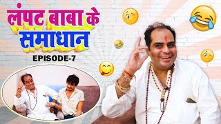 LAMPAT BABA KE SAMADHAN | EPISODE 7