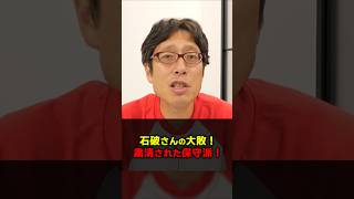 自民党は保守政党と呼べるのか！？石破さんと岸田さんの責任！　#Shorts　#竹田恒泰　#自民党　#石破茂　#岸田文雄