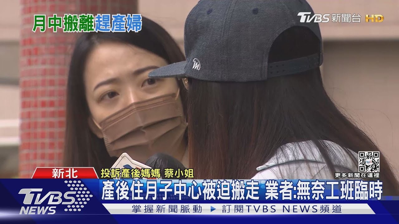 產後住月子中心被迫搬走 業者:無奈工班臨時