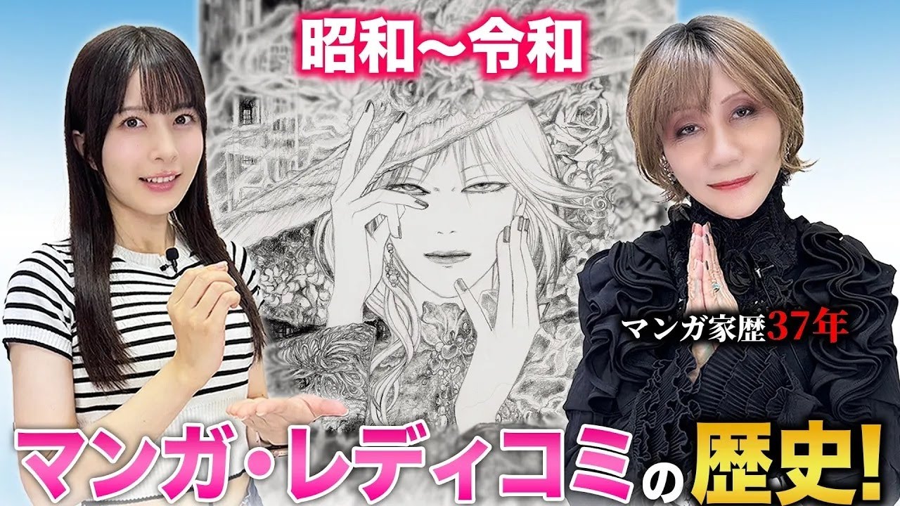 昭和から令和のマンガの歴史！漫画家歴37年の榎本由美先生にレディコミや漫画の歴史を聞きました！