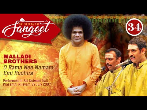 O Rama Nee Namam Emi Ruchira | Malladi Brothers | July 29, 2007 | Sri Sathya Sai Sangeet #34