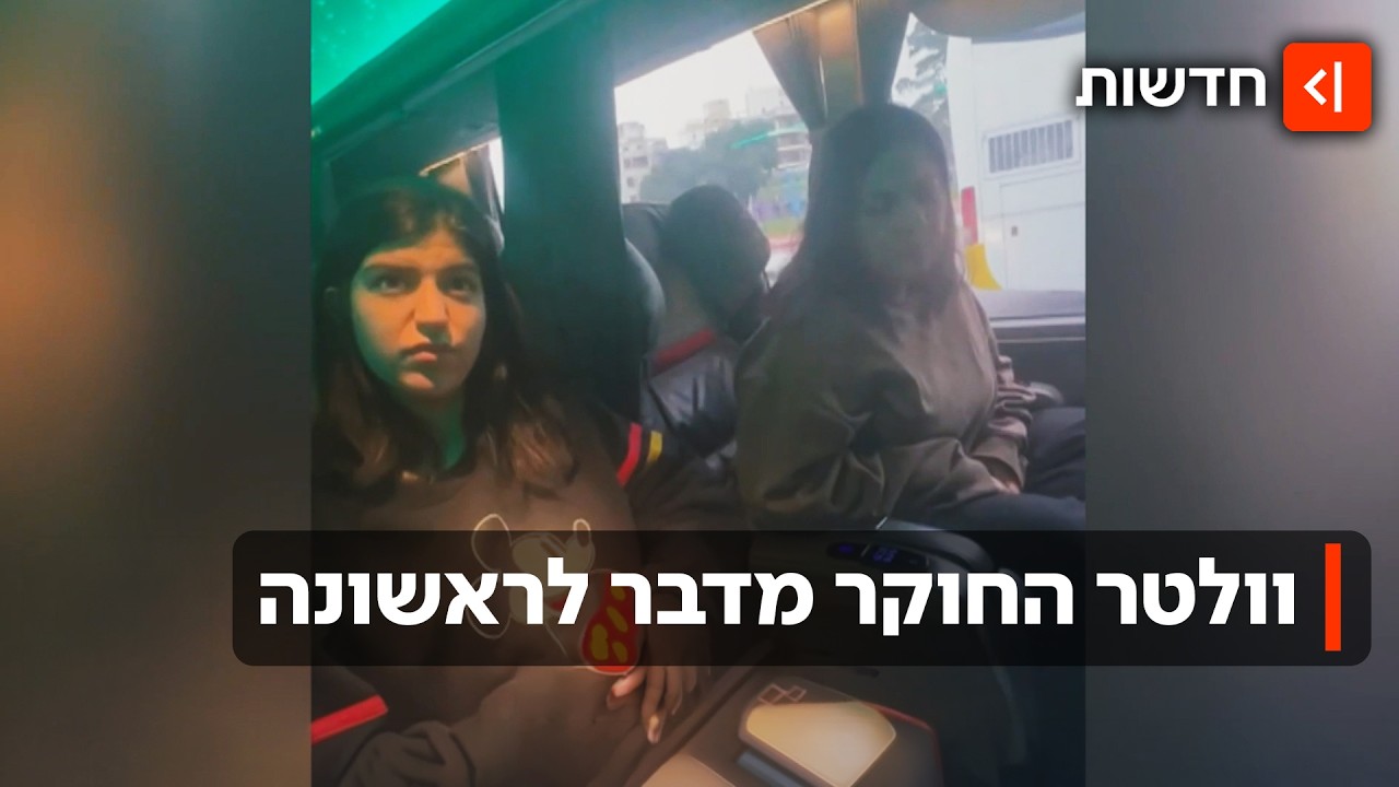 וולטר השוטר: מי אתה קצין המשטרה שמצא את מלי וליאל יהלומי בארגנטינה?