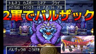 ドラゴンクエスト4【PS版】#24 バルザックを2軍で倒す kazuboのゲーム実況