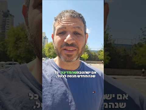 הטבת המס האחרונה שנותרה בסכנה?