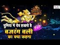 Download Hanuman Bhajan Duniya Me Dev Hazaro Hai दुनिया में देव हज़ारों हैं बजरंग बली का Mp3 Song
