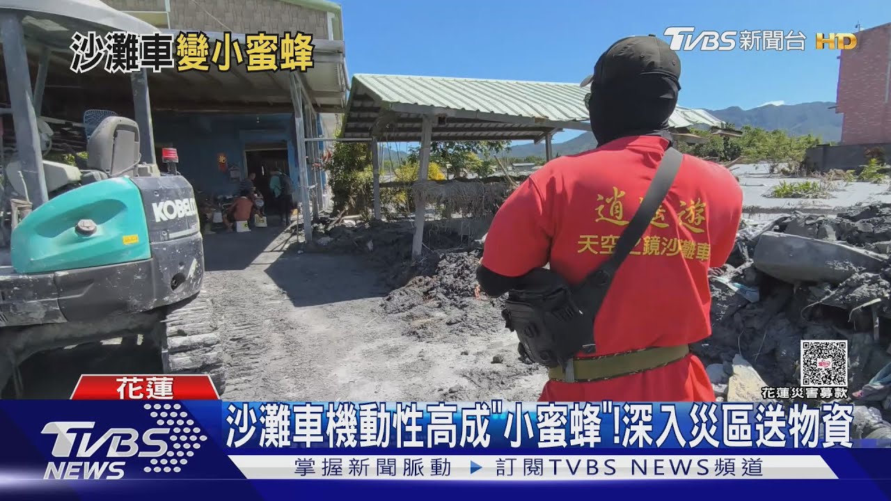 悍馬車大、機車易滑!光復災區現「沙灘車」送物資
