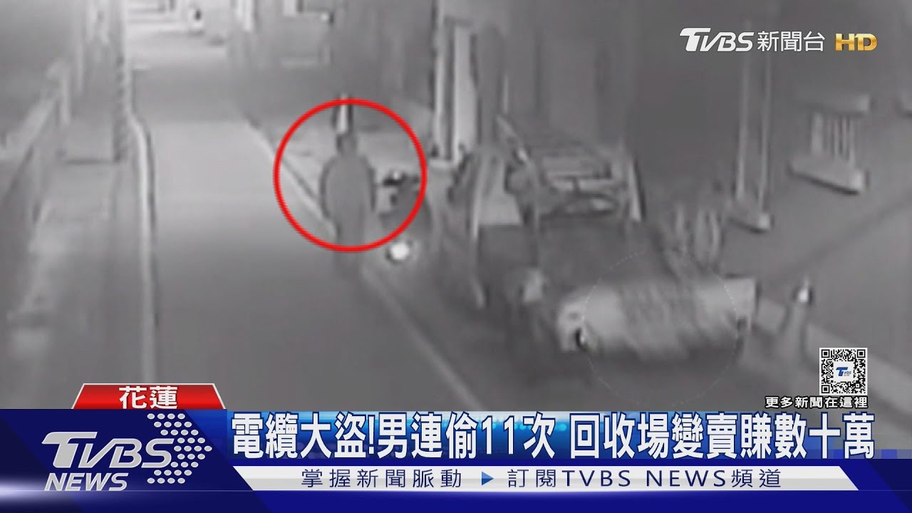 電纜大盜！男連偷11次　回收場變賣賺數十萬