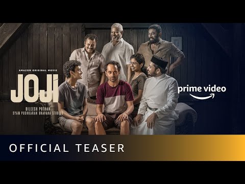 ജോജി - ഒഫീഷ്യല്‍ ടീസര്‍