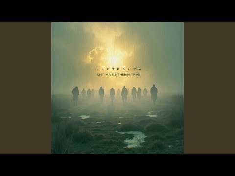 Сніг на квітневій траві