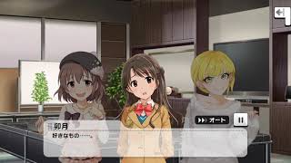 【 #デレステ /CGSS 】営業コミュ「私たちのコースメニュー」（島村卯月、宮本フレデリカ、喜多日菜子）