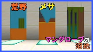 【マイクラ】バイオームをイメージした旗づくり　ぐりほんマイクラ　＃１２０３