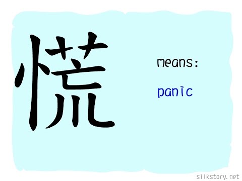 SilkStory - The Story of Chinese Character