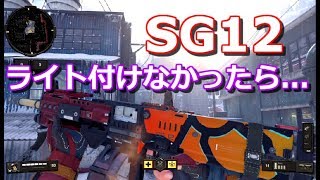 【COD BO4 実況】SG12ストロボライト付けなきゃロビー荒れない説#ゆっくり
