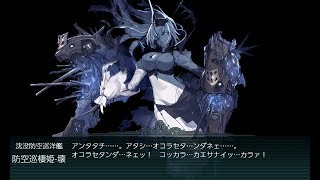 【艦これ】19年 秋イベント ボス戦まとめ