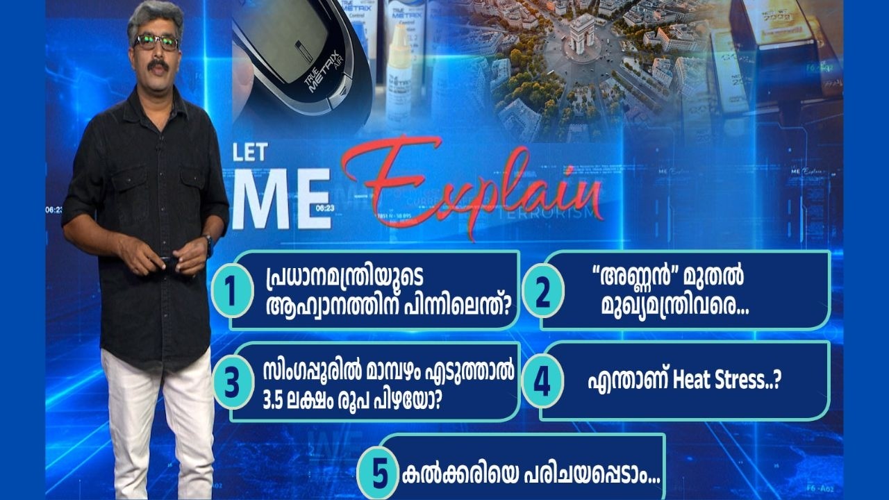 സത്യങ്ങൾ വിശദമായി പറയാനൊരിടം - LET ME EXPLAIN | Episode 9