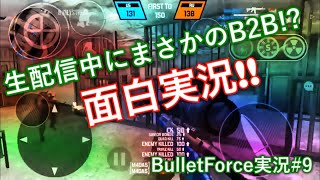 【面白実況】生配信中にB2Bを獲得!?テンションアゲアゲ実況!! #9 【1080p】