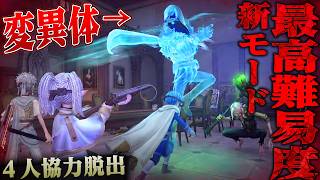 【第五人格】怪物から逃げながらお宝集める新モードを最高難易度で挑戦したら地獄だった【唯/手記の加筆】【identityV】