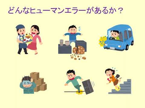 【movie】RKU　社会学科　模擬授業「産業組織心理学 ヒューマンエラーとは」