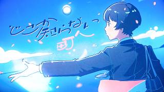 RuLu - 青にうたえば feat.ひが