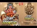 Gajar Digambaracha By Shri Swami Sakha Full Song I Gajar Digambaracha