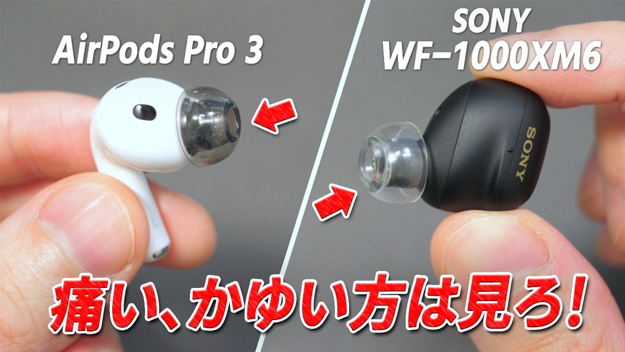 AirPods Pro 3のフィット感が化けた！耳が痛い方にこそ試してほしいイヤーピース 「AZLA SednaEarfit XELASTEC II for AirPods Pro 3」
