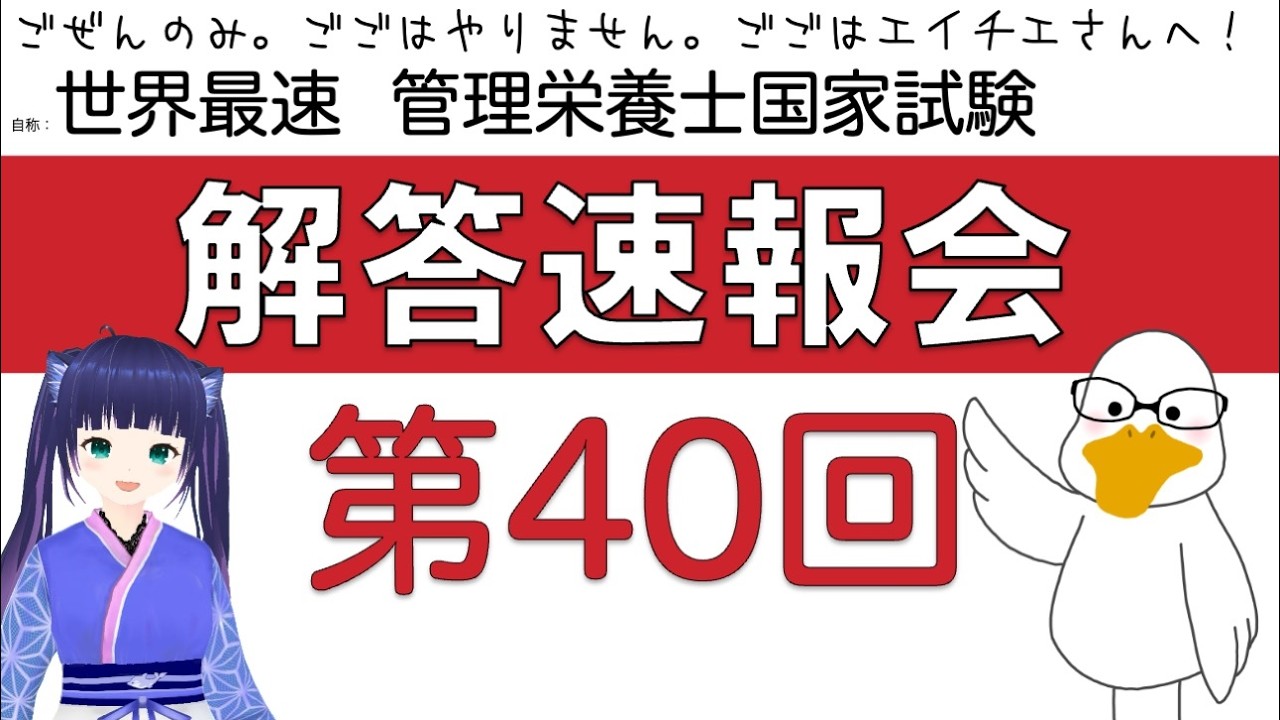 自称世界最速：第40回管理栄養士国家試験解答速報会＆お疲れ様会場
