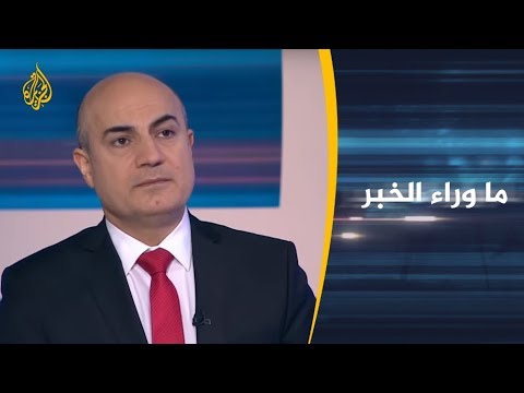 ماوراء الخبر ما طبيعة الانقسام الدولي بشأن استهداف حفتر لطرابلس؟