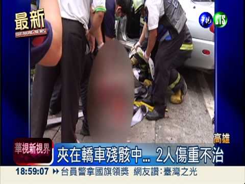 貨車酒駕害2命 轎車撞成"麻花卷"