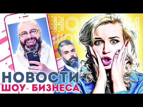 ПОЛИНА ГАГАРИНА РАЗВОДИТСЯ? ФАДЕЕВ ЗАВЕЛ НОВУЮ ЛЮБОВНИЦУ? и другие НОВОСТИ ШОУ БИЗНЕСА