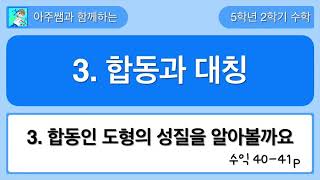 5학년 2학기 수학 3단원 3차시 수익 40,41쪽