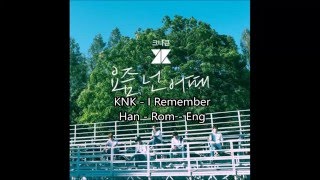 KNK (크나큰) - I Remember (요즘 넌 어때) Color Coded Lyrics (HAN/ROM/ENG)